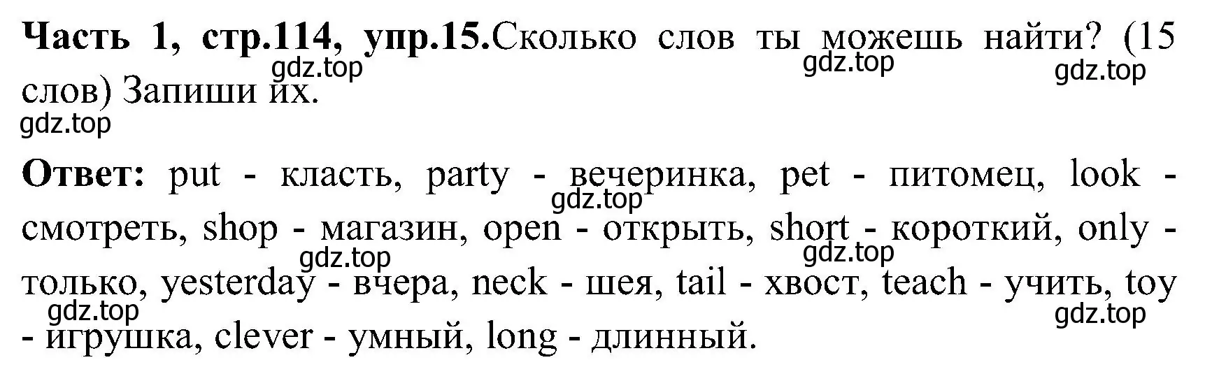 Решение номер 15 (страница 114) гдз по английскому языку 3 класс Верещагина, Притыкина, учебник 1 часть