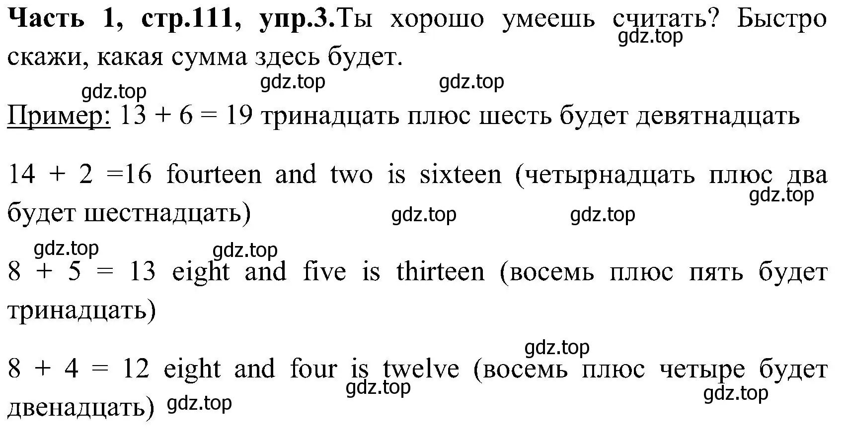 Решение номер 3 (страница 111) гдз по английскому языку 3 класс Верещагина, Притыкина, учебник 1 часть