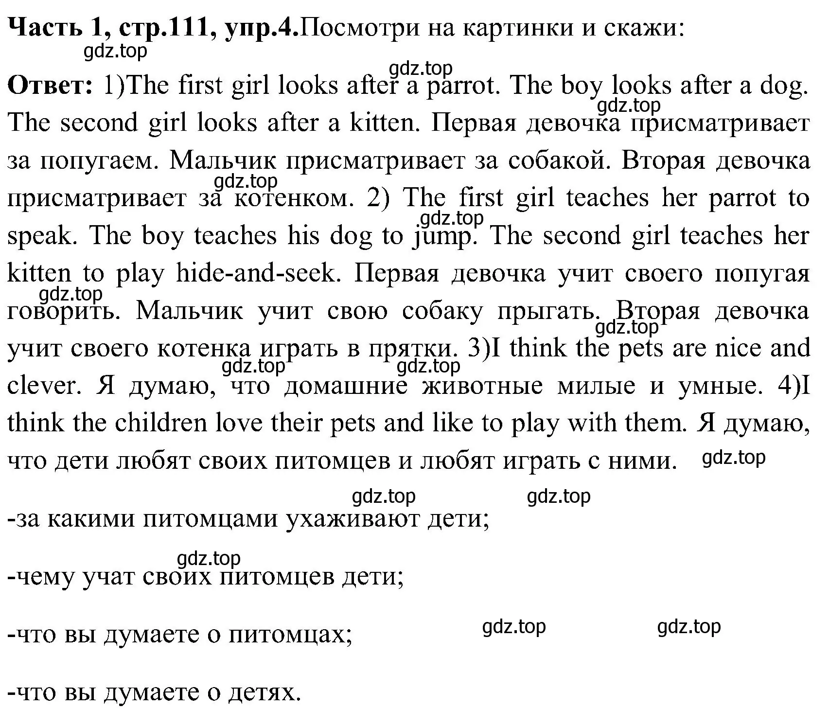 Решение номер 4 (страница 111) гдз по английскому языку 3 класс Верещагина, Притыкина, учебник 1 часть