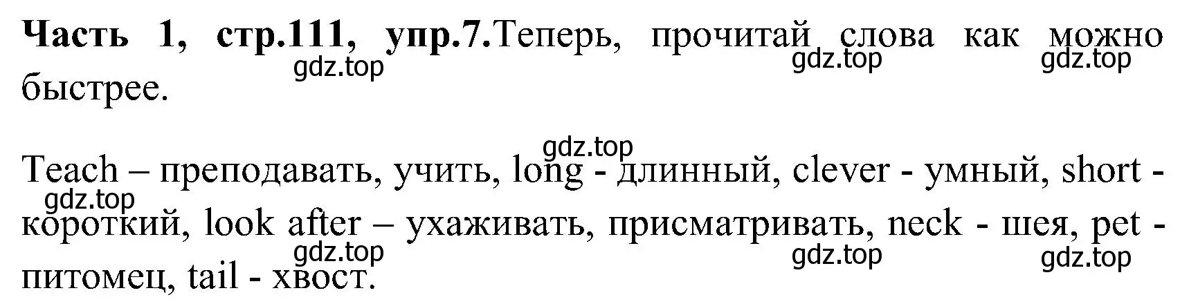 Решение номер 7 (страница 111) гдз по английскому языку 3 класс Верещагина, Притыкина, учебник 1 часть