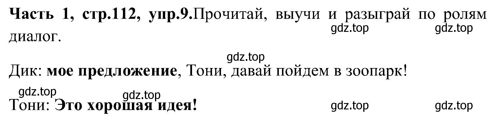 Решение номер 9 (страница 112) гдз по английскому языку 3 класс Верещагина, Притыкина, учебник 1 часть