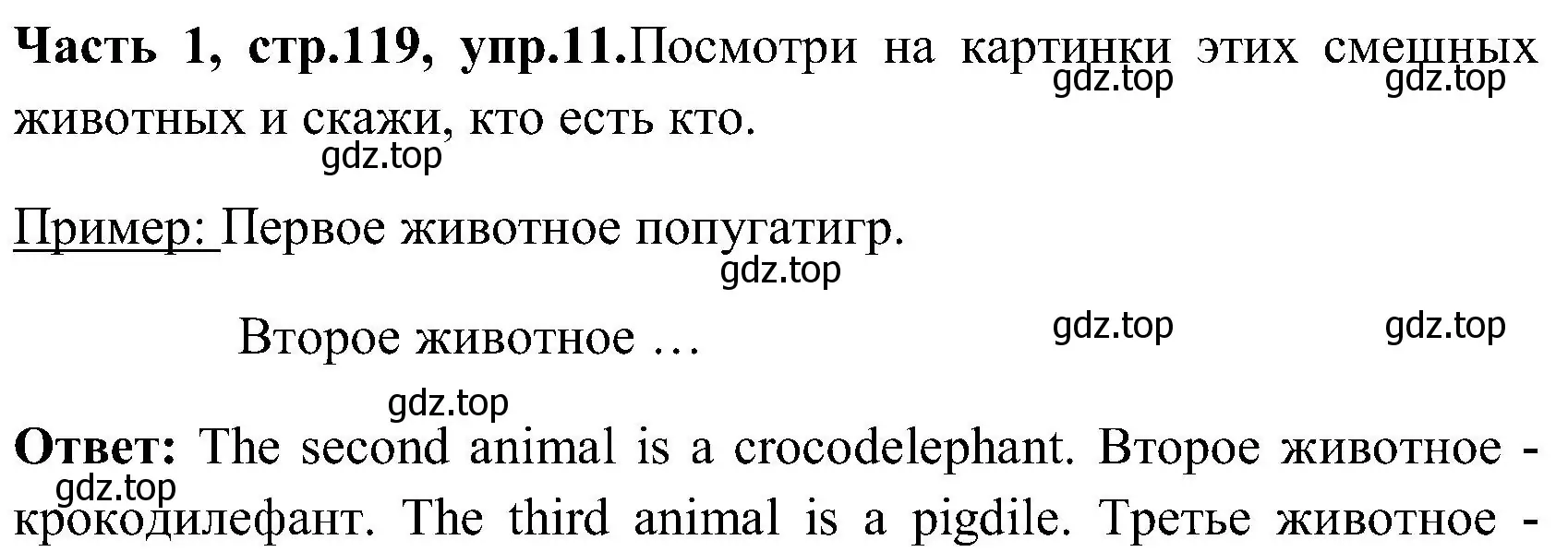 Решение номер 11 (страница 119) гдз по английскому языку 3 класс Верещагина, Притыкина, учебник 1 часть