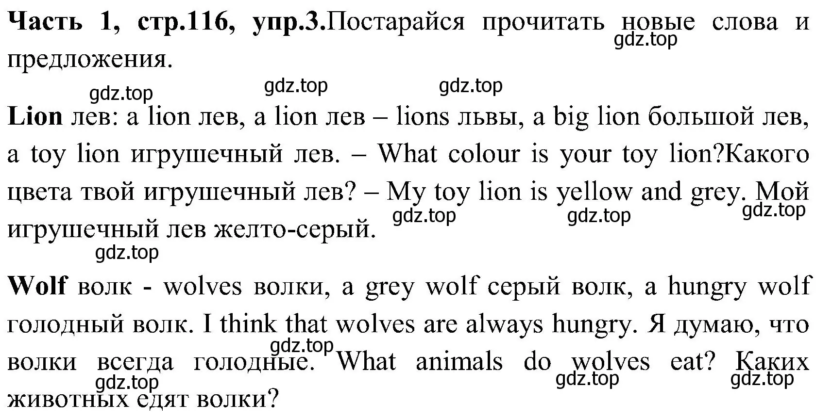 Решение номер 3 (страница 116) гдз по английскому языку 3 класс Верещагина, Притыкина, учебник 1 часть