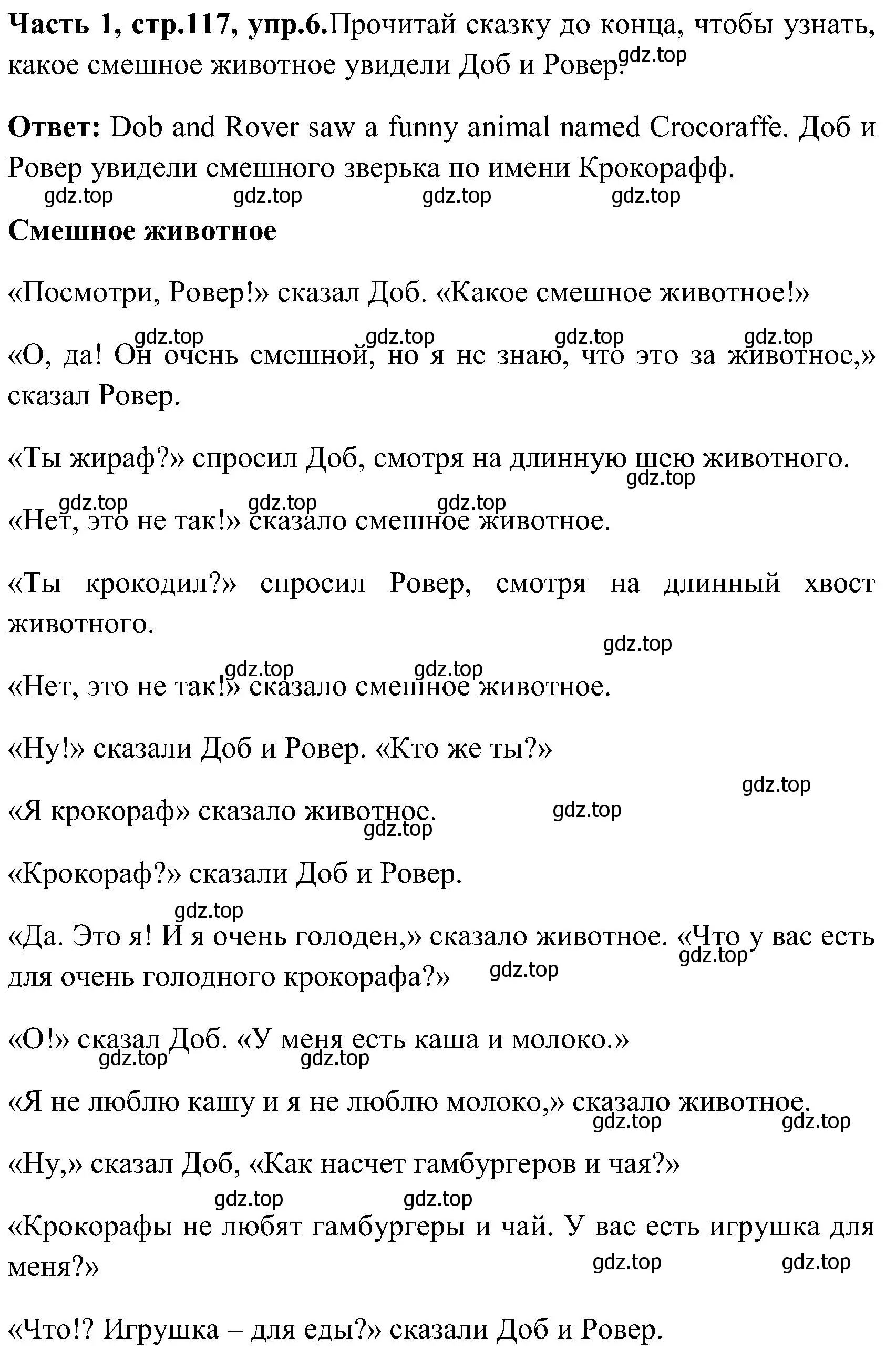 Решение номер 6 (страница 117) гдз по английскому языку 3 класс Верещагина, Притыкина, учебник 1 часть