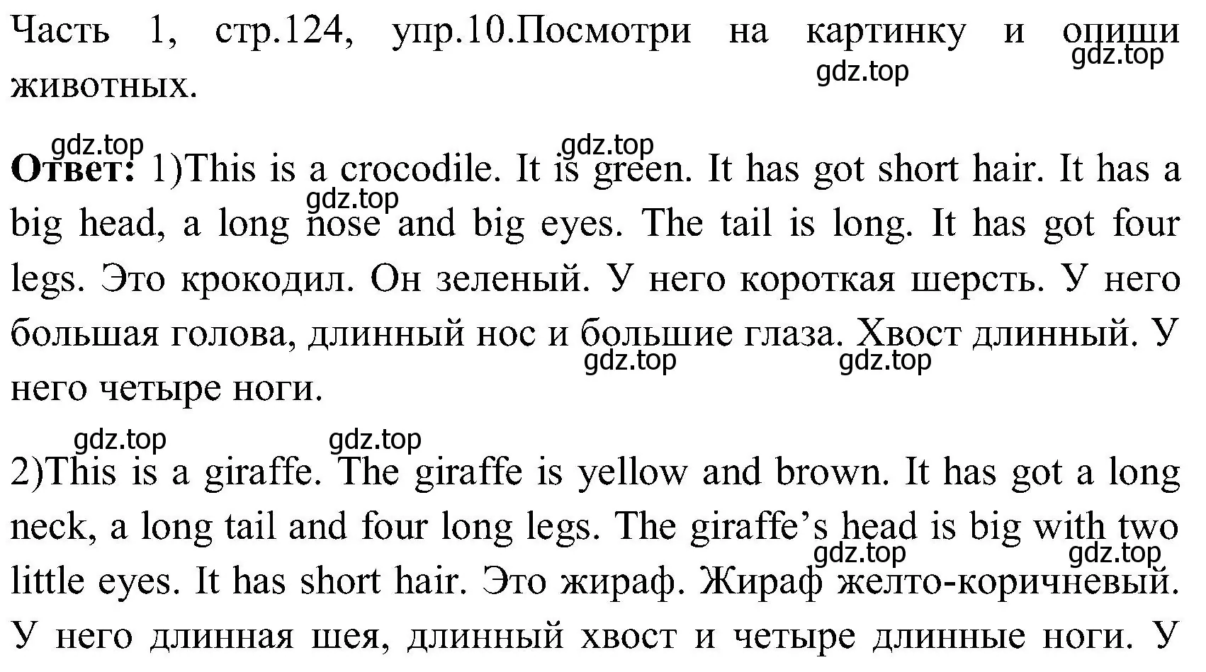 Решение номер 10 (страница 124) гдз по английскому языку 3 класс Верещагина, Притыкина, учебник 1 часть