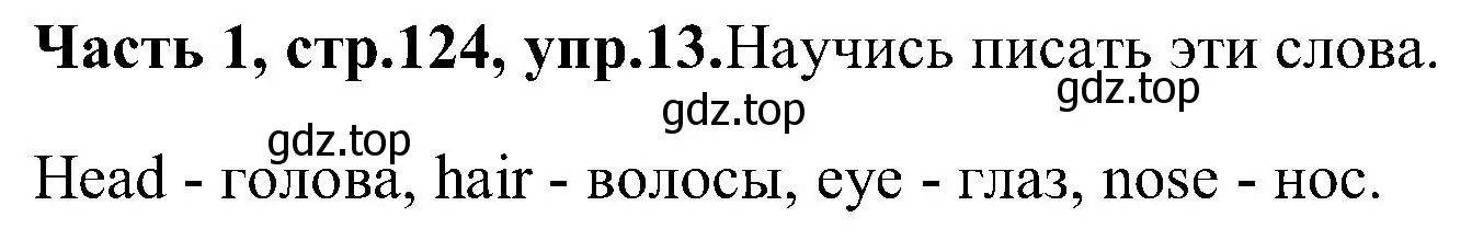 Решение номер 13 (страница 124) гдз по английскому языку 3 класс Верещагина, Притыкина, учебник 1 часть