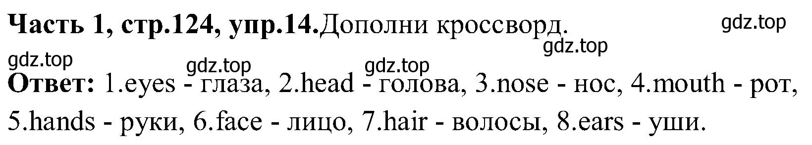 Решение номер 14 (страница 124) гдз по английскому языку 3 класс Верещагина, Притыкина, учебник 1 часть