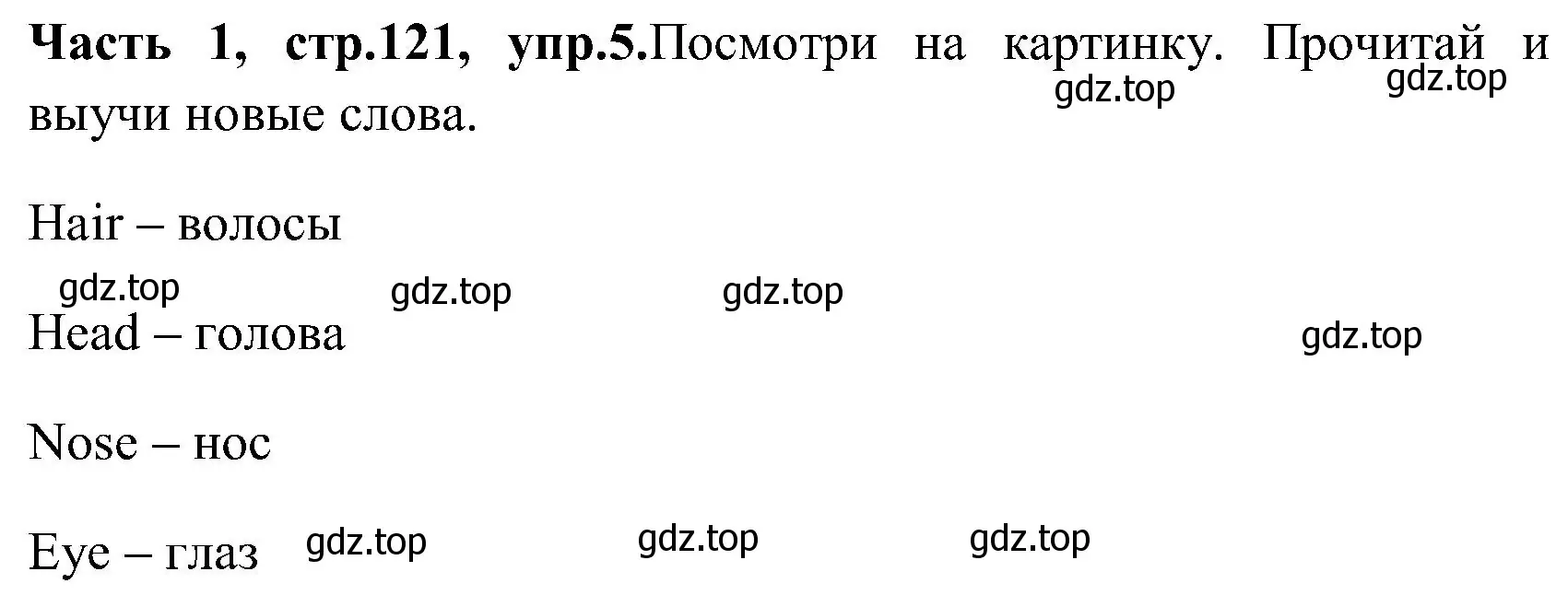 Решение номер 5 (страница 121) гдз по английскому языку 3 класс Верещагина, Притыкина, учебник 1 часть