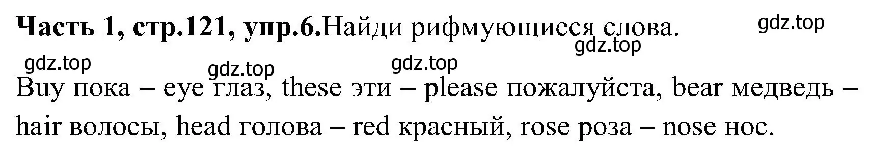 Решение номер 6 (страница 121) гдз по английскому языку 3 класс Верещагина, Притыкина, учебник 1 часть