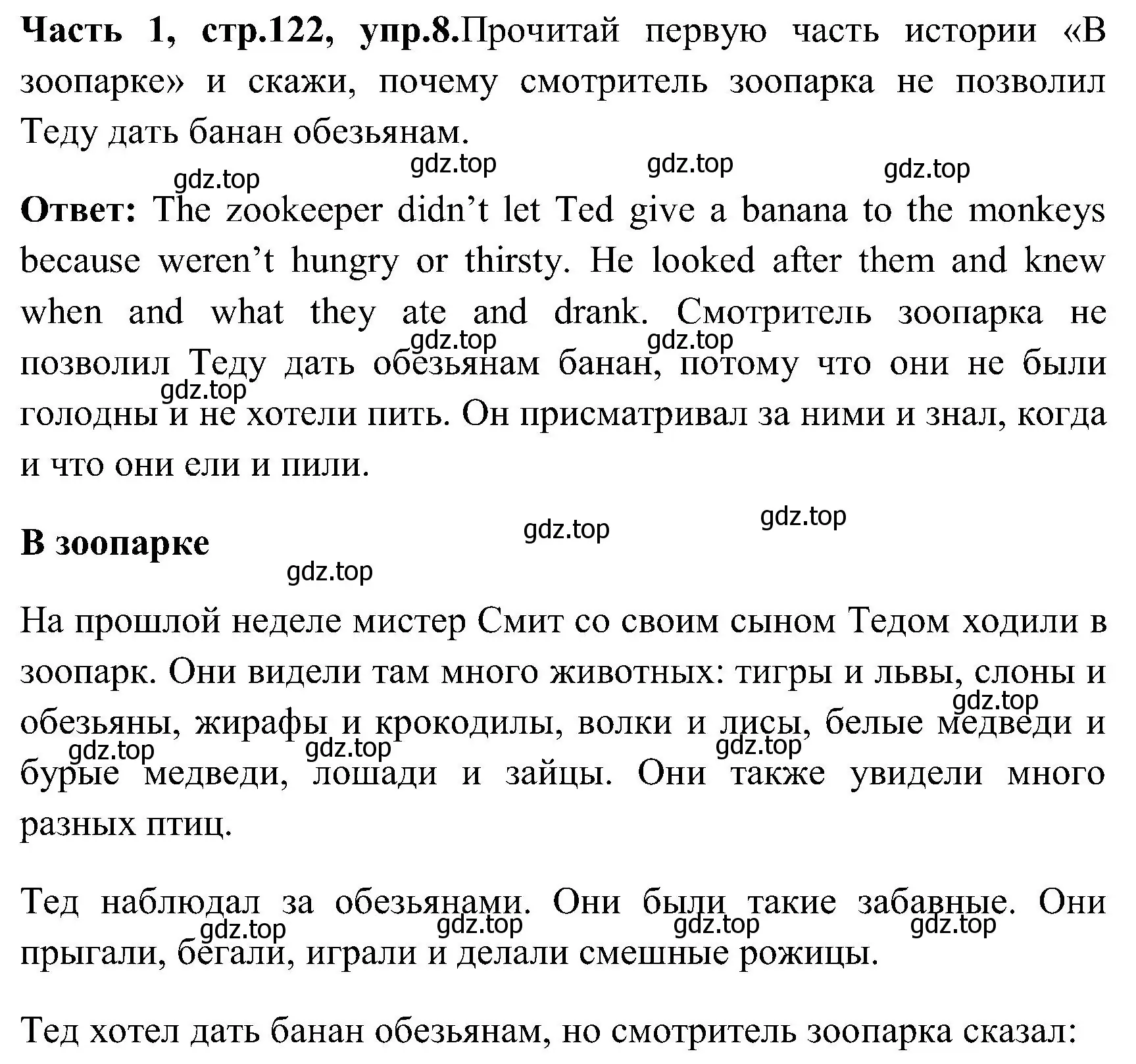 Решение номер 8 (страница 122) гдз по английскому языку 3 класс Верещагина, Притыкина, учебник 1 часть