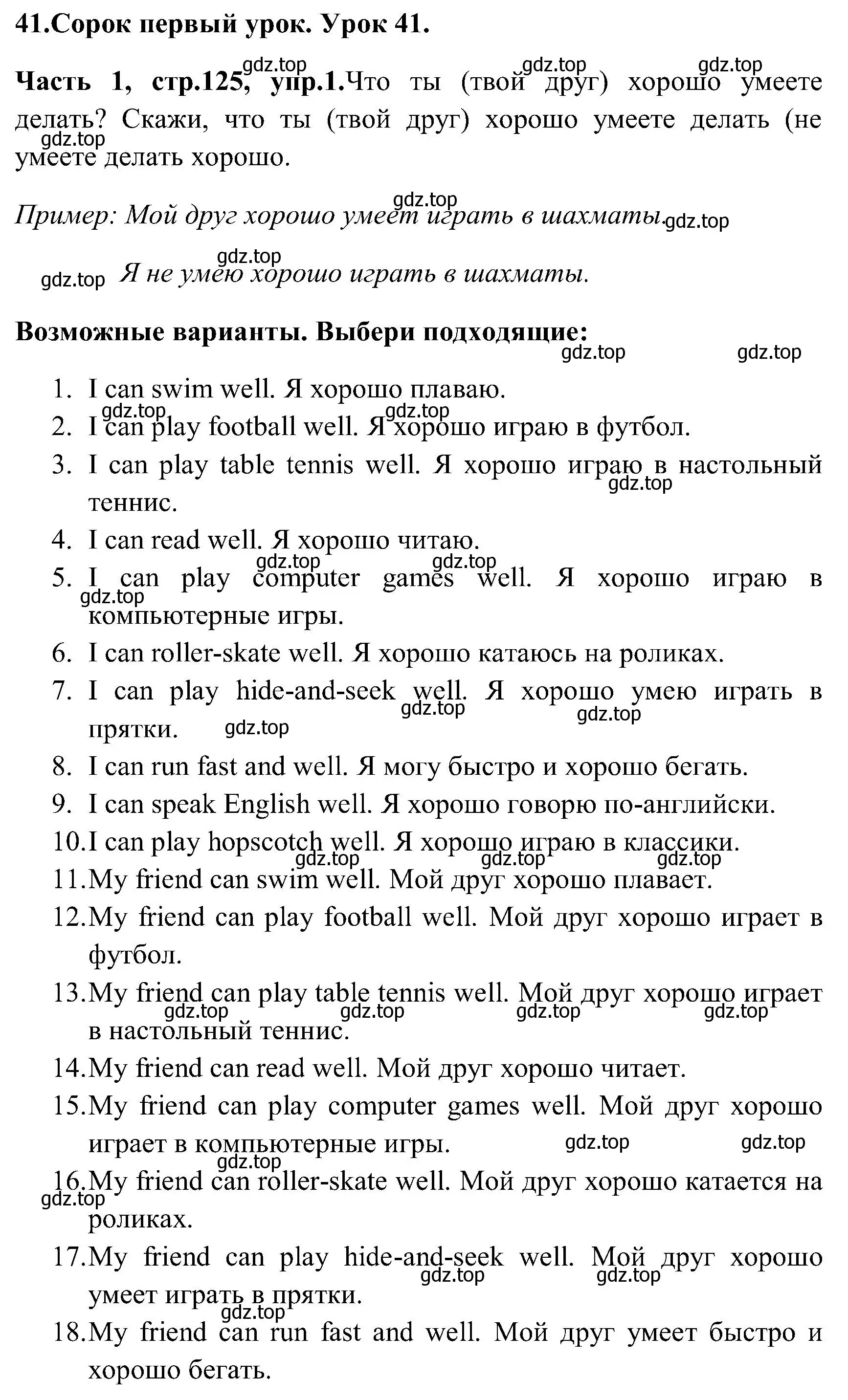 Решение номер 1 (страница 125) гдз по английскому языку 3 класс Верещагина, Притыкина, учебник 1 часть