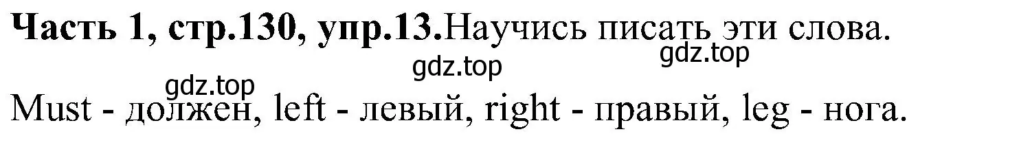 Решение номер 13 (страница 130) гдз по английскому языку 3 класс Верещагина, Притыкина, учебник 1 часть