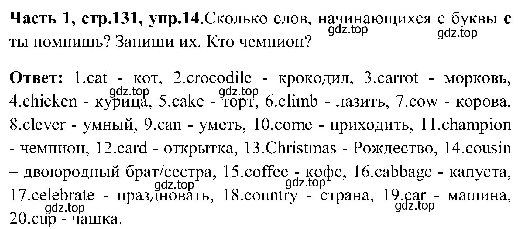 Решение номер 14 (страница 131) гдз по английскому языку 3 класс Верещагина, Притыкина, учебник 1 часть