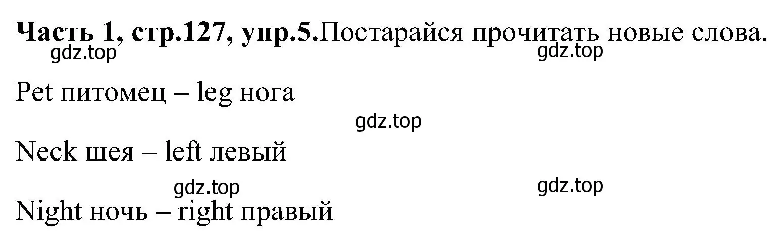 Решение номер 5 (страница 127) гдз по английскому языку 3 класс Верещагина, Притыкина, учебник 1 часть