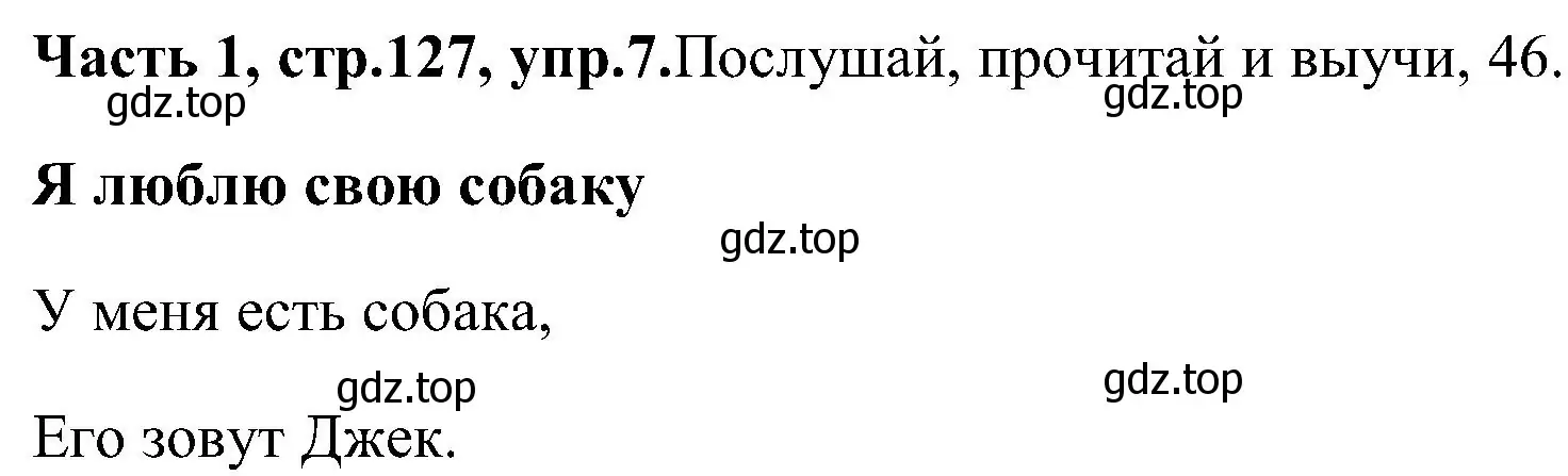 Решение номер 7 (страница 127) гдз по английскому языку 3 класс Верещагина, Притыкина, учебник 1 часть