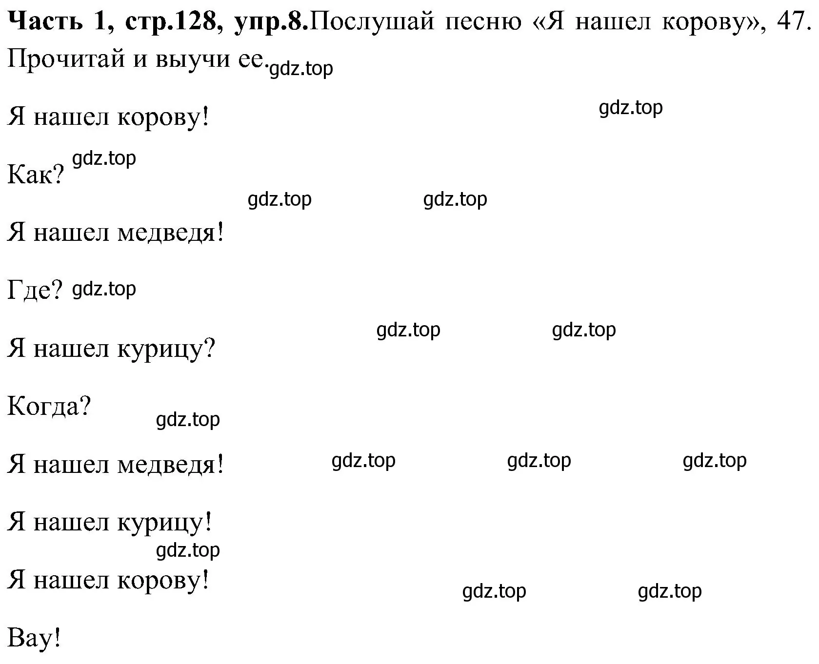 Решение номер 8 (страница 128) гдз по английскому языку 3 класс Верещагина, Притыкина, учебник 1 часть