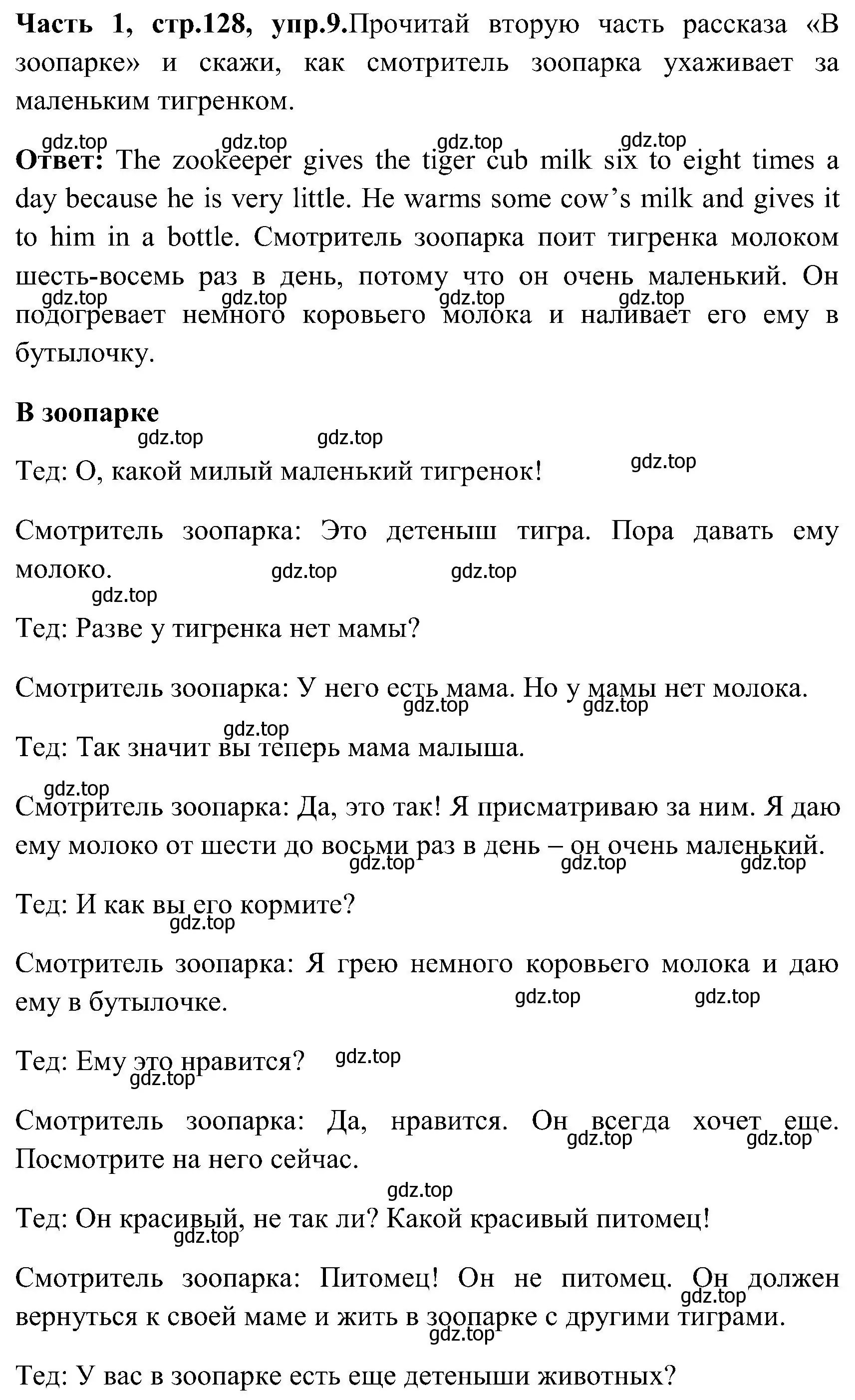 Решение номер 9 (страница 128) гдз по английскому языку 3 класс Верещагина, Притыкина, учебник 1 часть