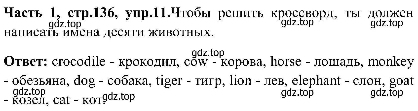 Решение номер 11 (страница 136) гдз по английскому языку 3 класс Верещагина, Притыкина, учебник 1 часть