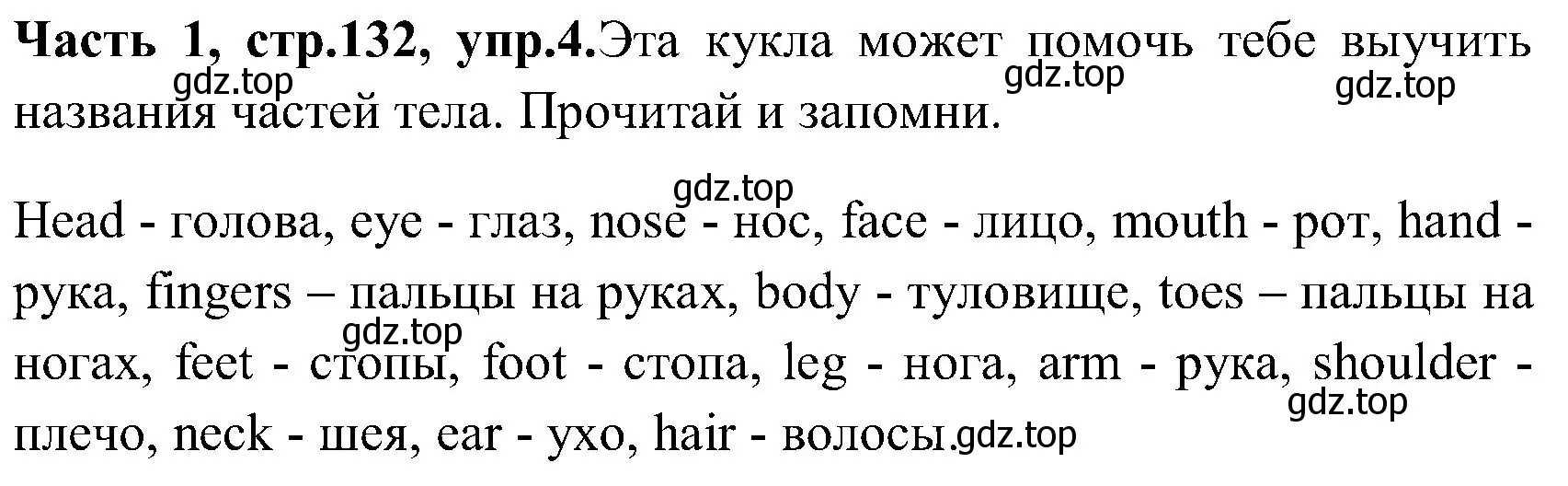 Решение номер 4 (страница 132) гдз по английскому языку 3 класс Верещагина, Притыкина, учебник 1 часть