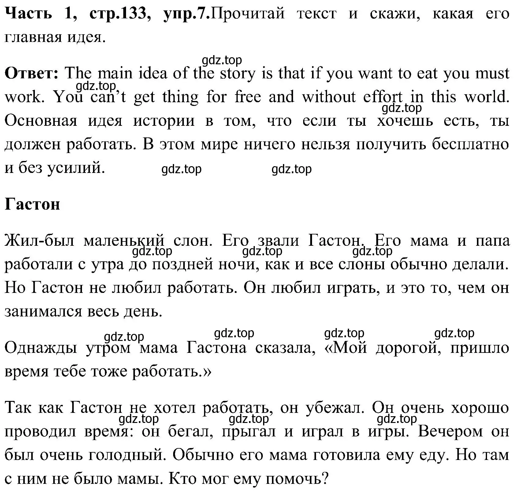 Решение номер 7 (страница 133) гдз по английскому языку 3 класс Верещагина, Притыкина, учебник 1 часть