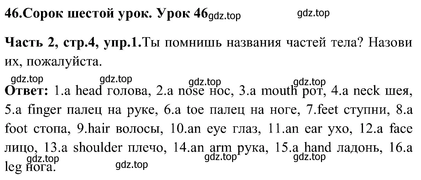 Решение номер 1 (страница 4) гдз по английскому языку 3 класс Верещагина, Притыкина, учебник 2 часть