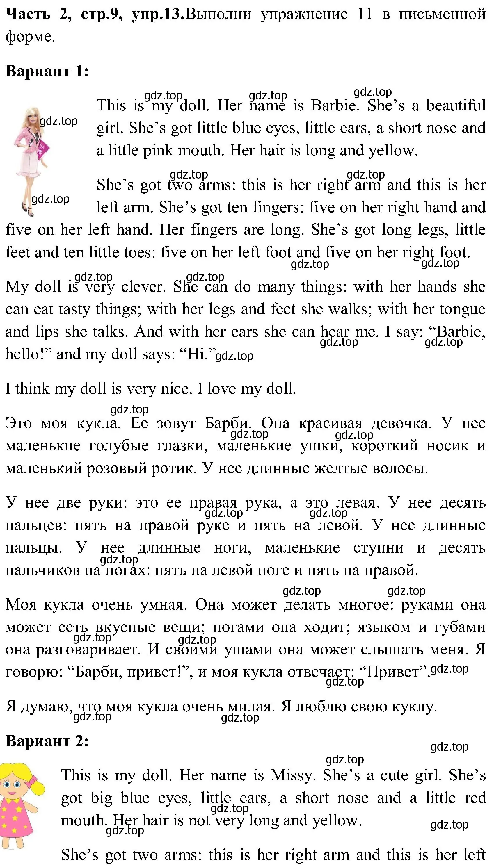 Решение номер 13 (страница 9) гдз по английскому языку 3 класс Верещагина, Притыкина, учебник 2 часть