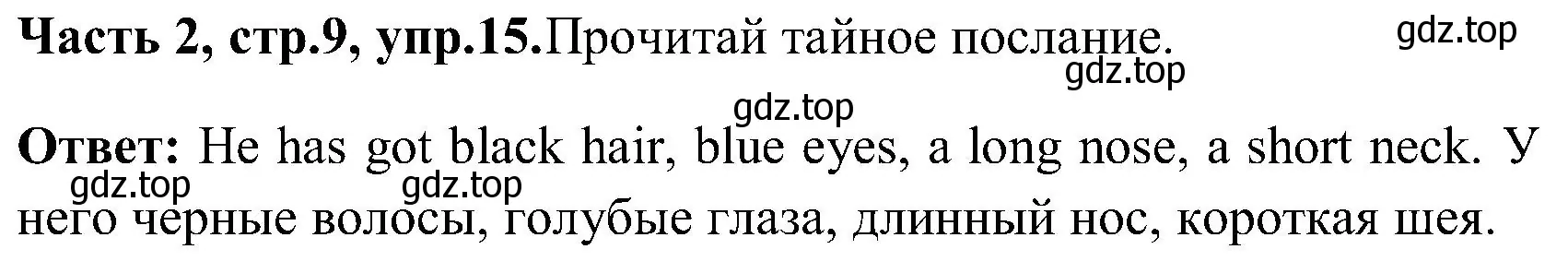 Решение номер 15 (страница 9) гдз по английскому языку 3 класс Верещагина, Притыкина, учебник 2 часть