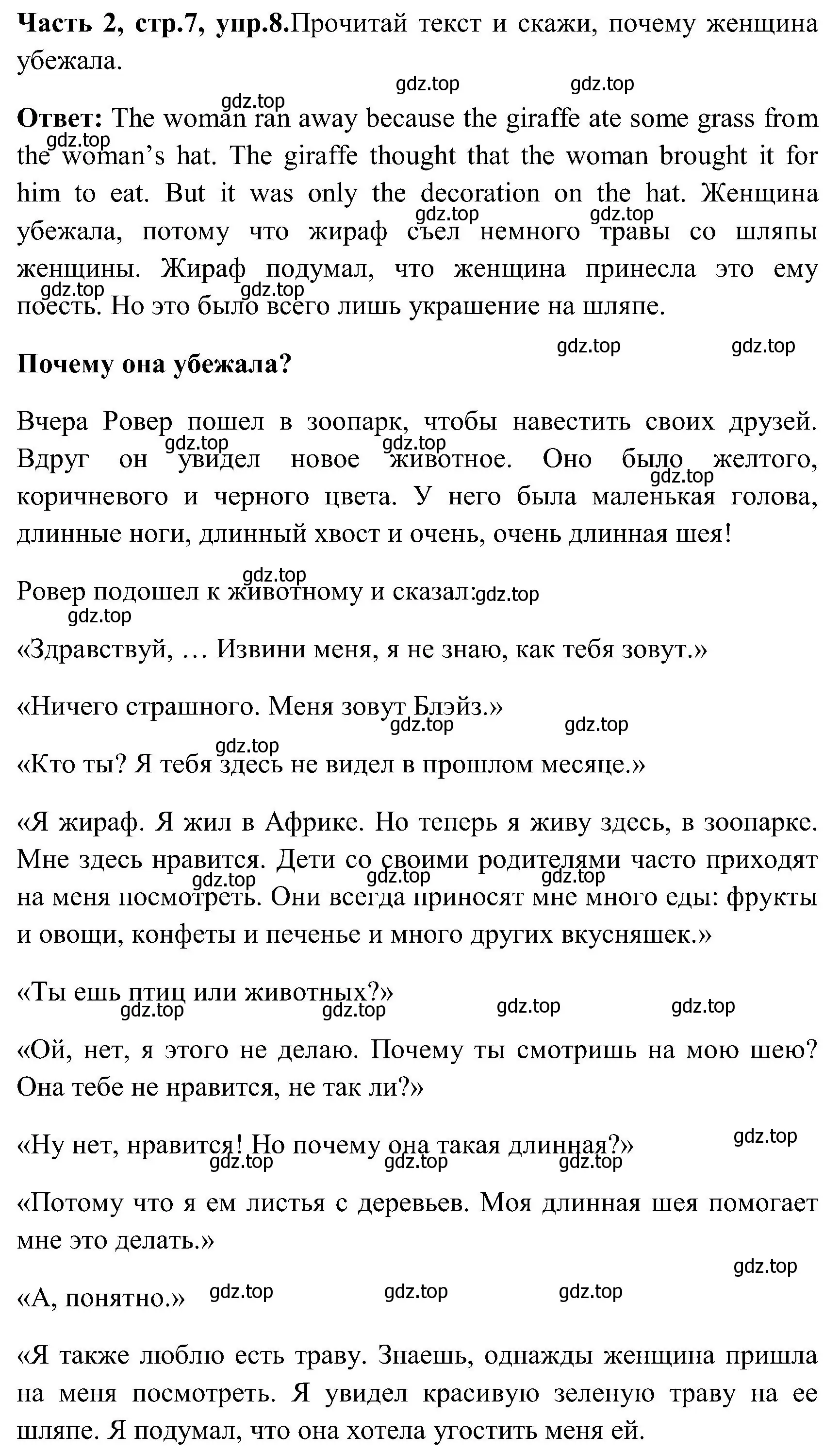 Решение номер 8 (страница 7) гдз по английскому языку 3 класс Верещагина, Притыкина, учебник 2 часть