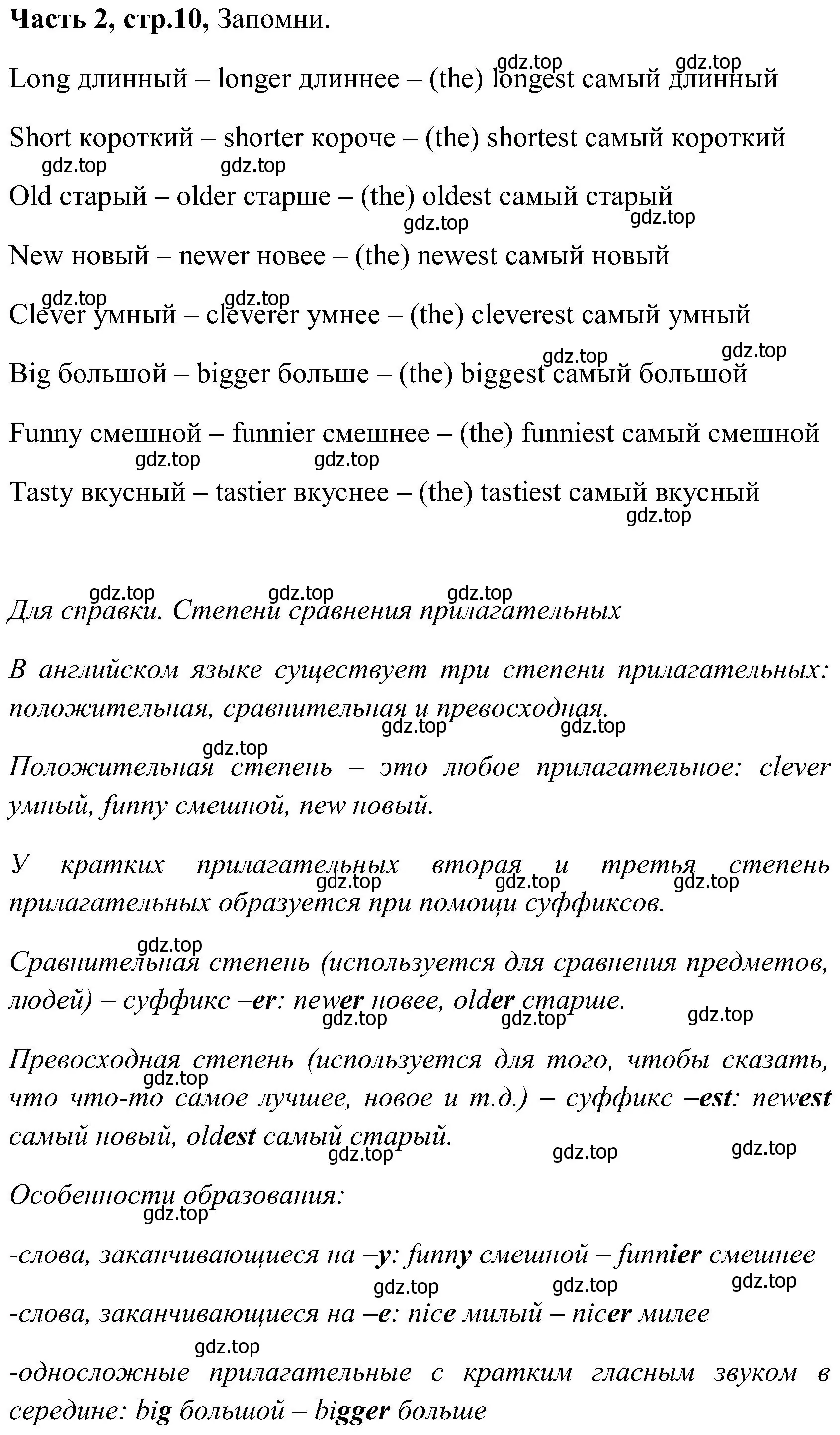 Решение номер 1 (страница 10) гдз по английскому языку 3 класс Верещагина, Притыкина, учебник 2 часть