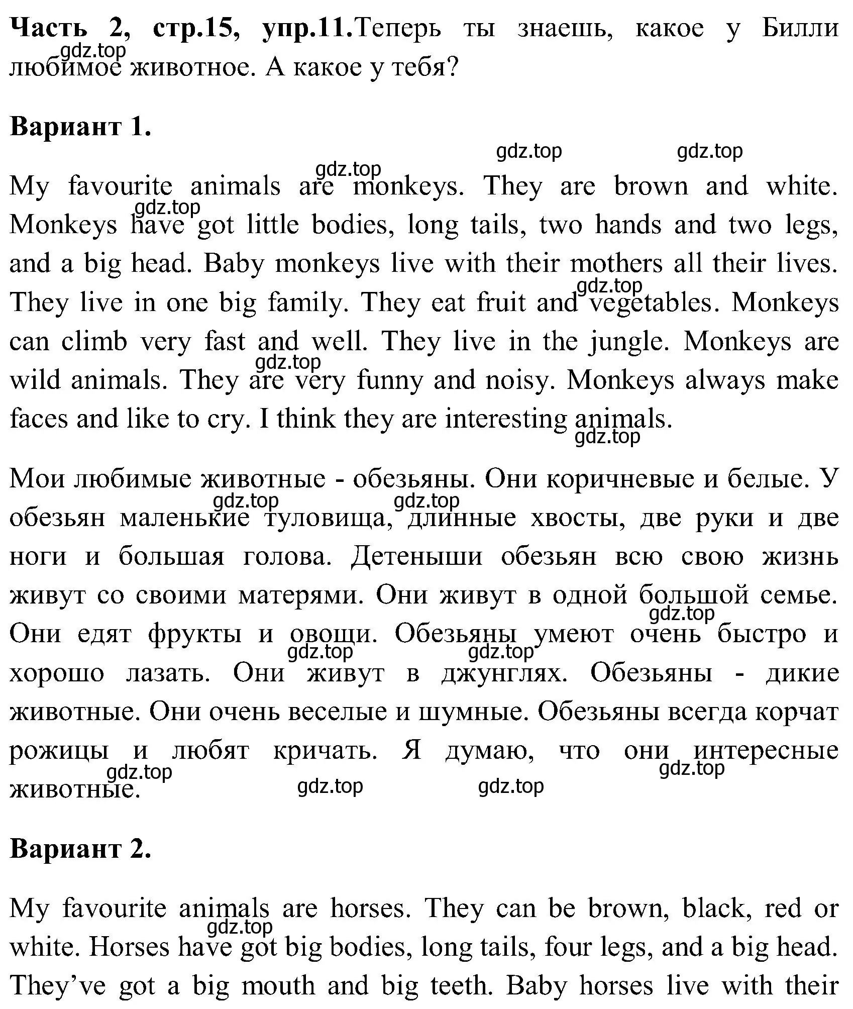 Решение номер 11 (страница 15) гдз по английскому языку 3 класс Верещагина, Притыкина, учебник 2 часть