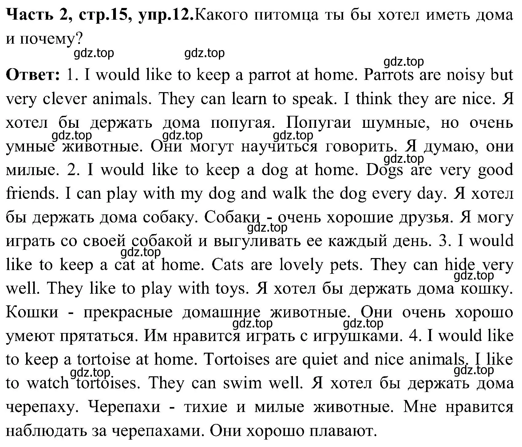 Решение номер 12 (страница 15) гдз по английскому языку 3 класс Верещагина, Притыкина, учебник 2 часть