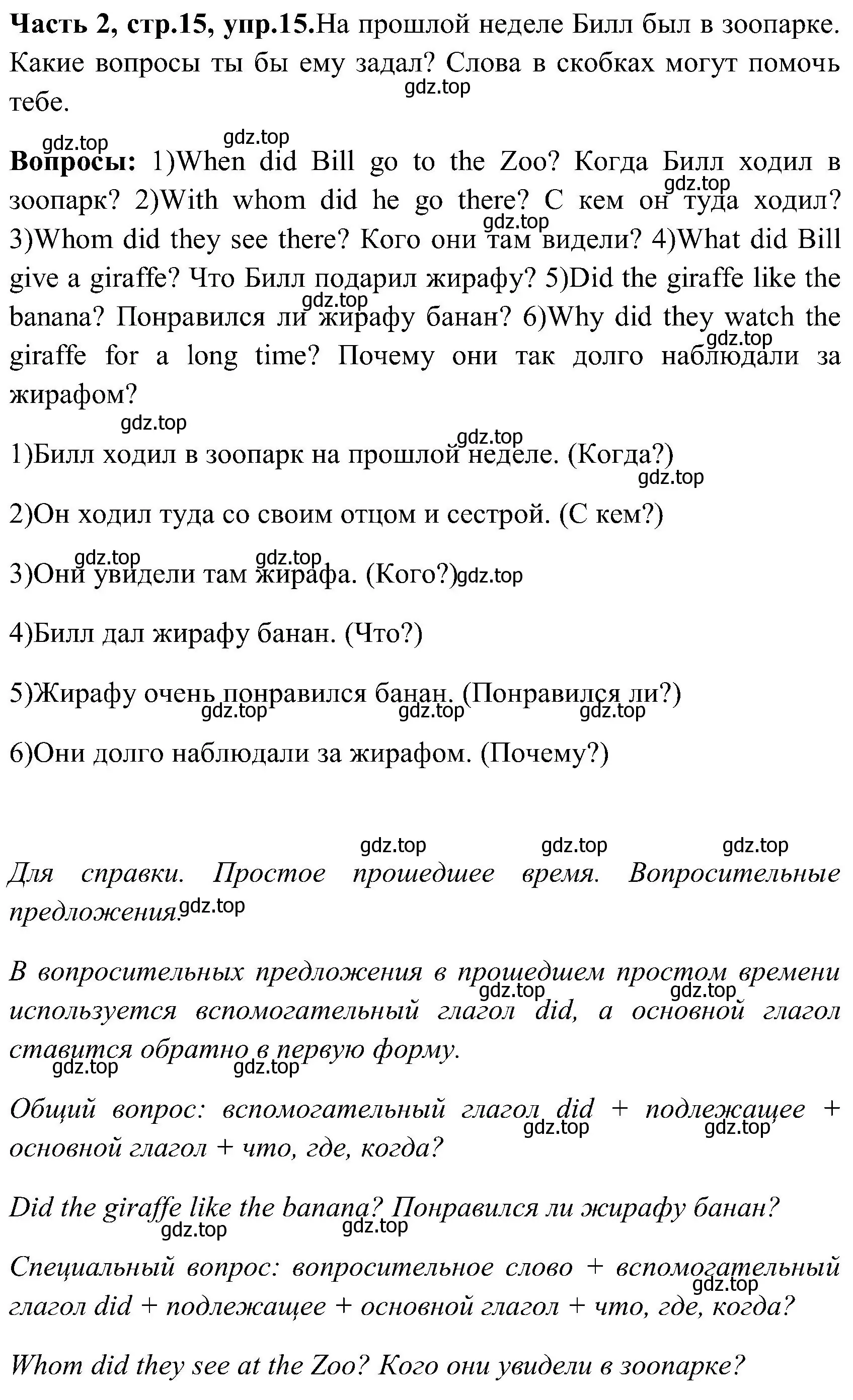 Решение номер 15 (страница 15) гдз по английскому языку 3 класс Верещагина, Притыкина, учебник 2 часть