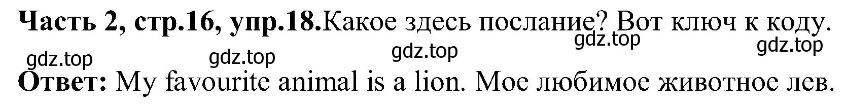 Решение номер 18 (страница 16) гдз по английскому языку 3 класс Верещагина, Притыкина, учебник 2 часть