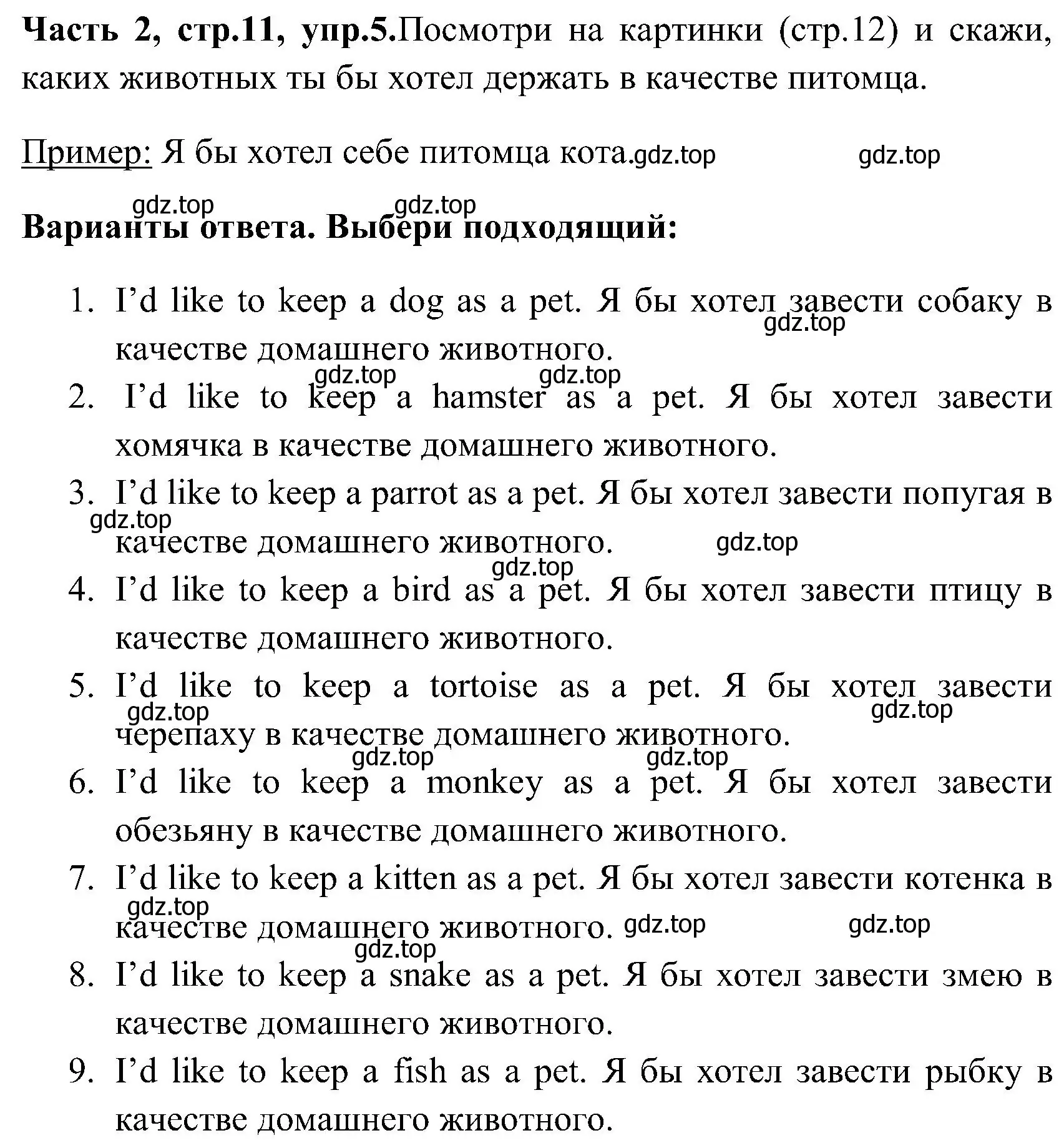 Решение номер 5 (страница 11) гдз по английскому языку 3 класс Верещагина, Притыкина, учебник 2 часть