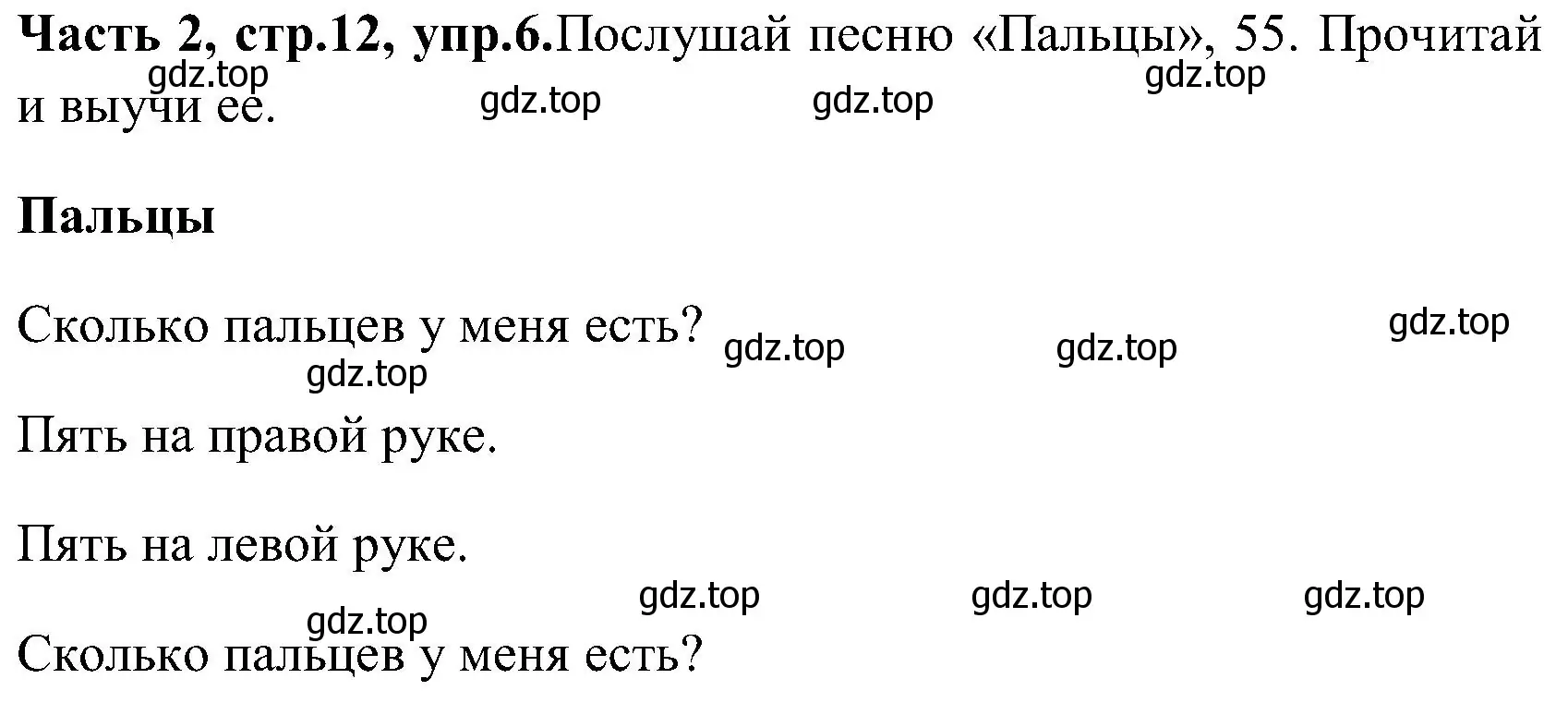 Решение номер 6 (страница 12) гдз по английскому языку 3 класс Верещагина, Притыкина, учебник 2 часть