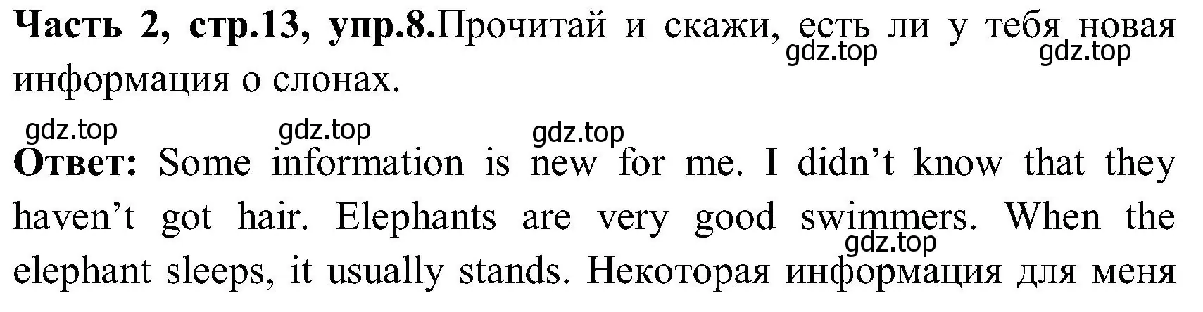 Решение номер 8 (страница 13) гдз по английскому языку 3 класс Верещагина, Притыкина, учебник 2 часть