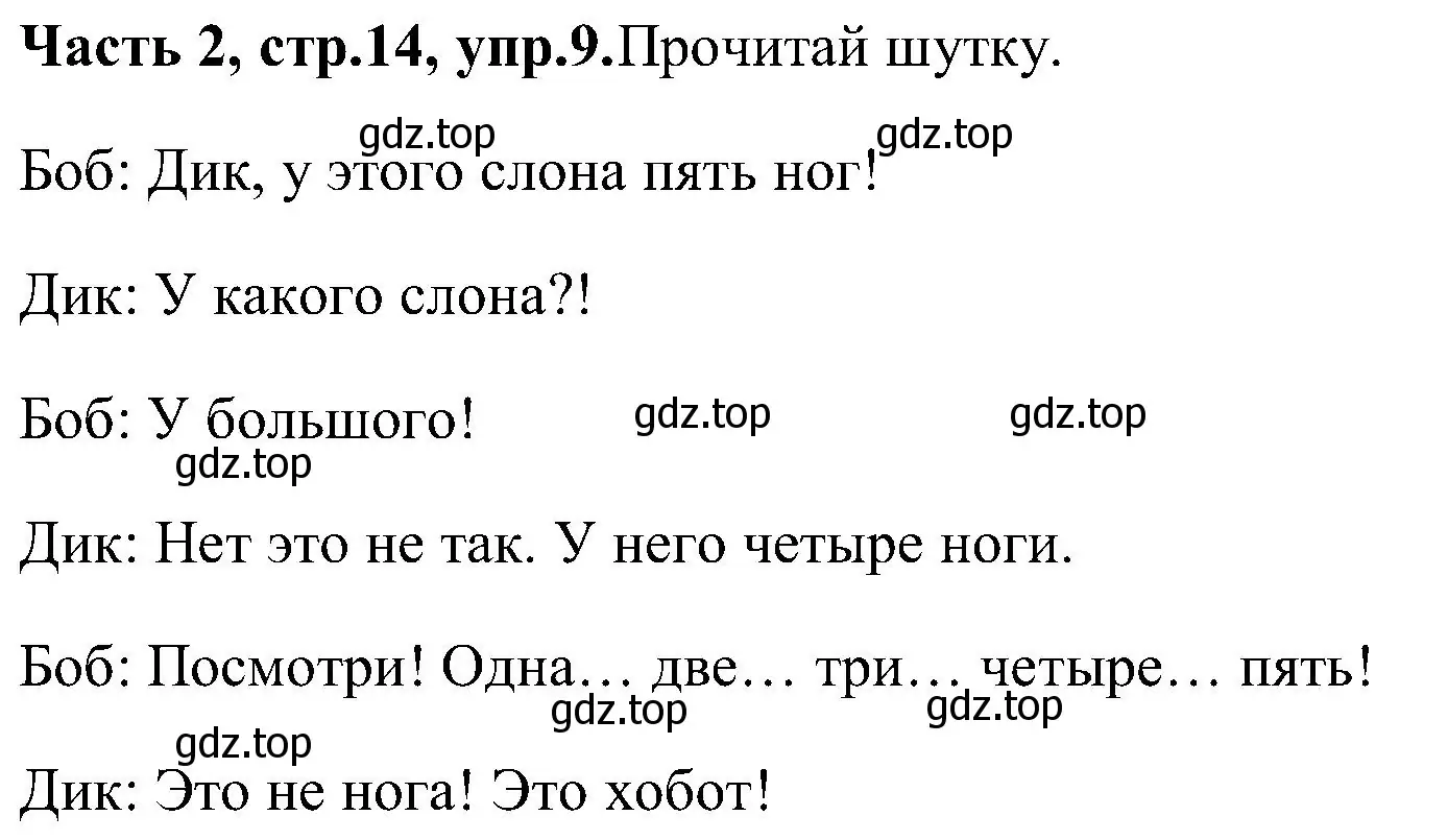 Решение номер 9 (страница 14) гдз по английскому языку 3 класс Верещагина, Притыкина, учебник 2 часть