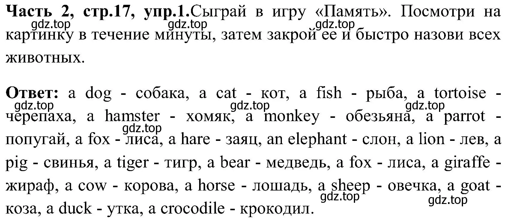 Решение номер 1 (страница 17) гдз по английскому языку 3 класс Верещагина, Притыкина, учебник 2 часть