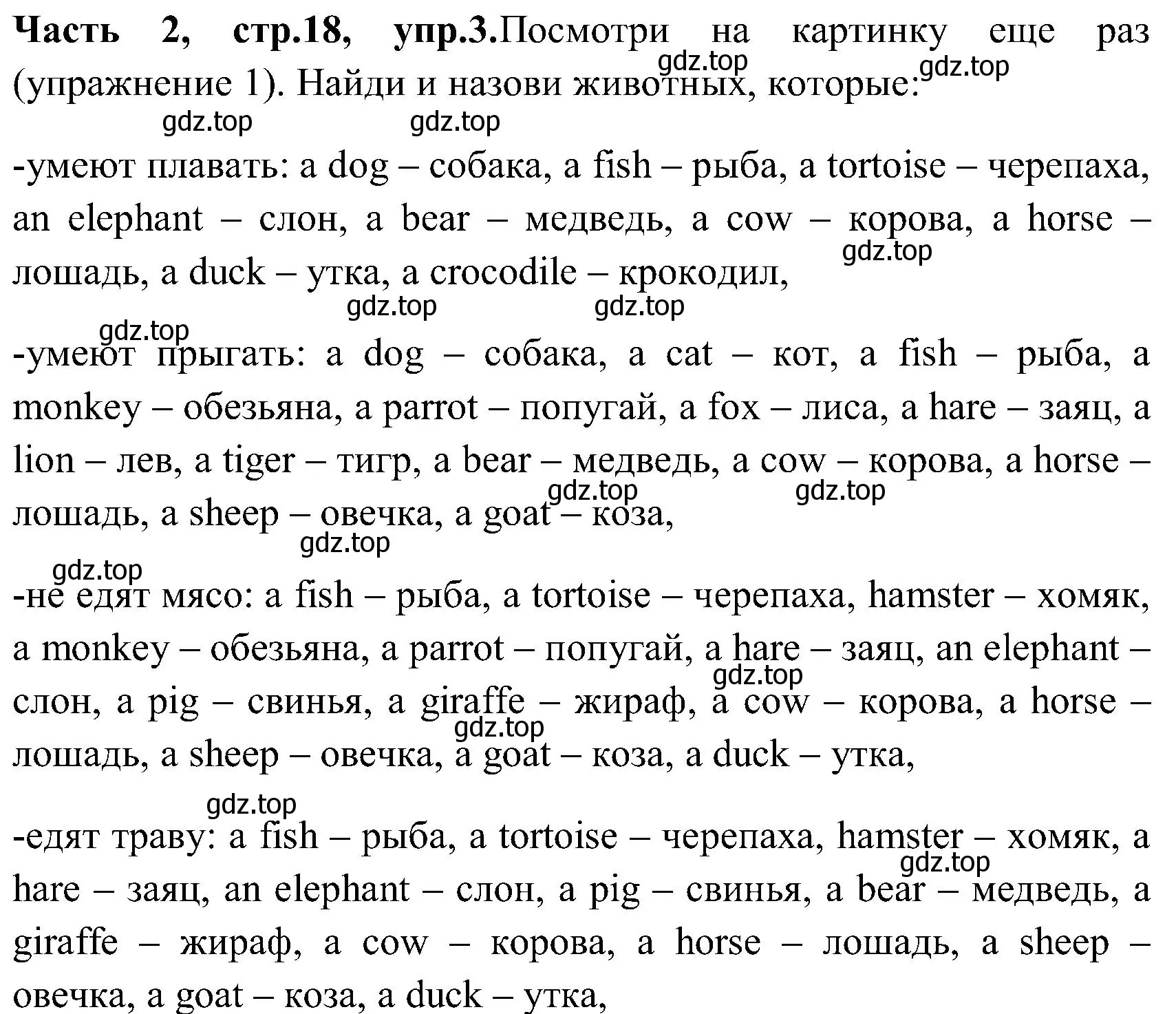 Решение номер 3 (страница 18) гдз по английскому языку 3 класс Верещагина, Притыкина, учебник 2 часть