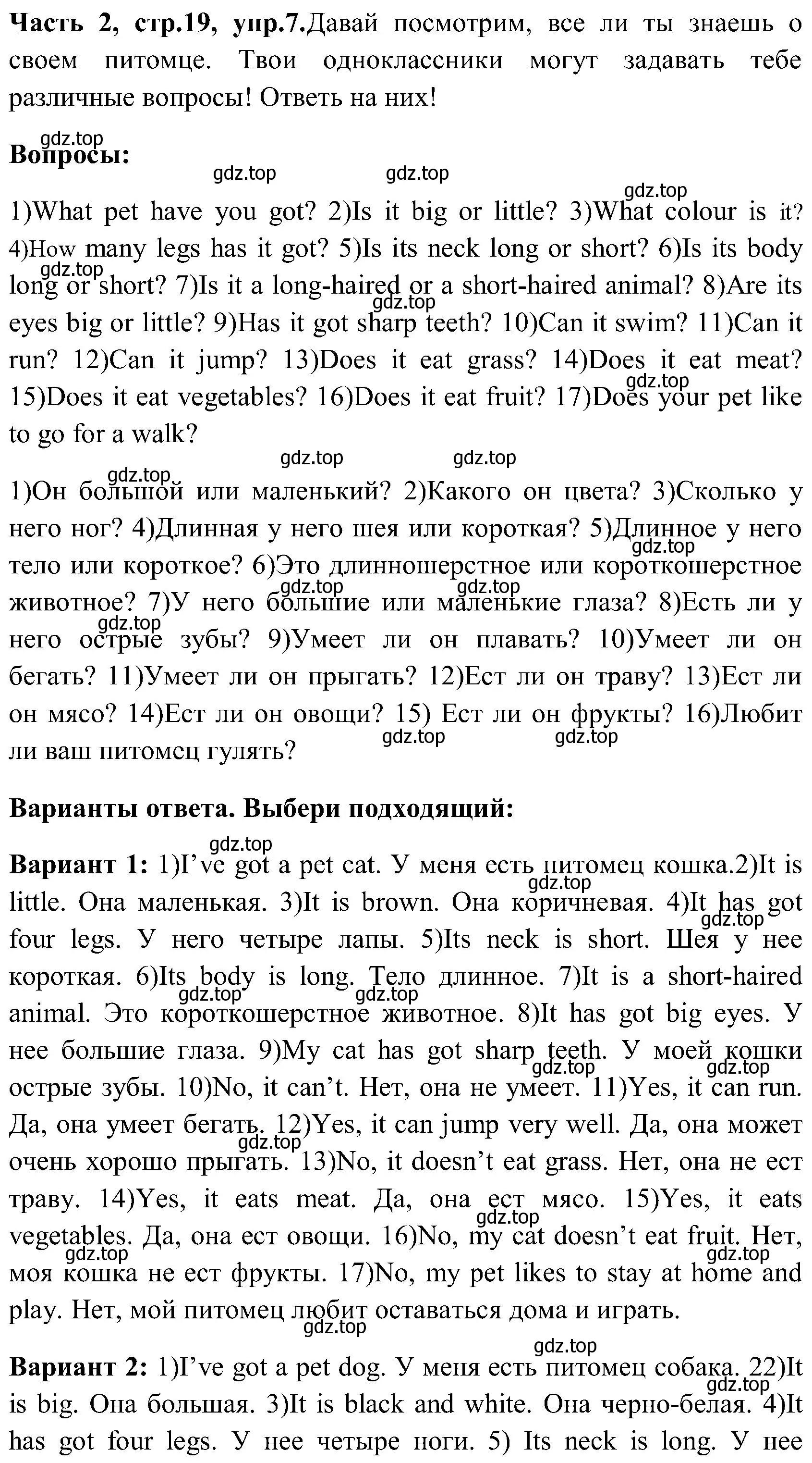 Решение номер 7 (страница 19) гдз по английскому языку 3 класс Верещагина, Притыкина, учебник 2 часть