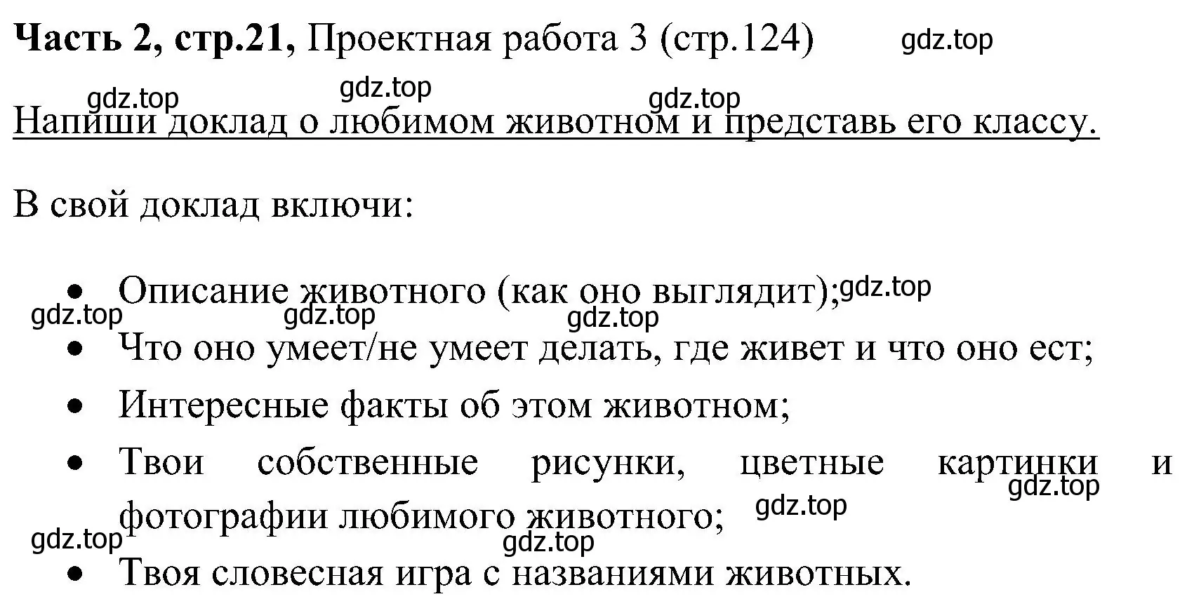 Решение номер 1 (страница 21) гдз по английскому языку 3 класс Верещагина, Притыкина, учебник 2 часть