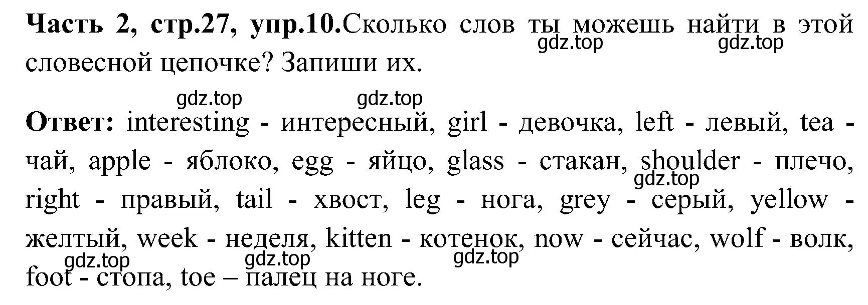 Решение номер 10 (страница 27) гдз по английскому языку 3 класс Верещагина, Притыкина, учебник 2 часть