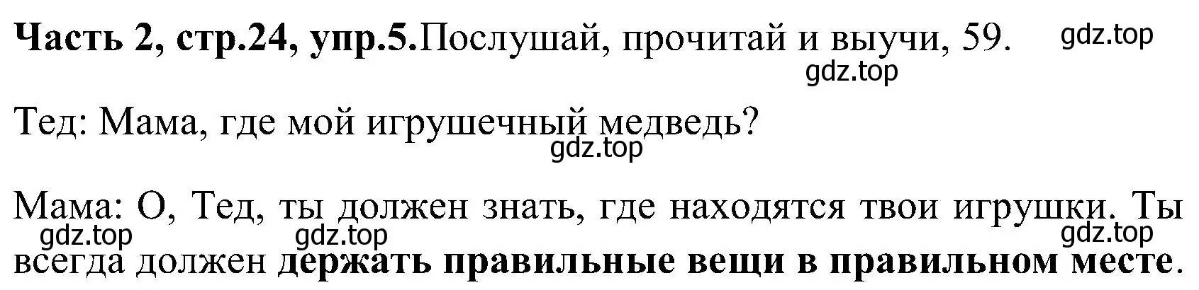 Решение номер 5 (страница 24) гдз по английскому языку 3 класс Верещагина, Притыкина, учебник 2 часть