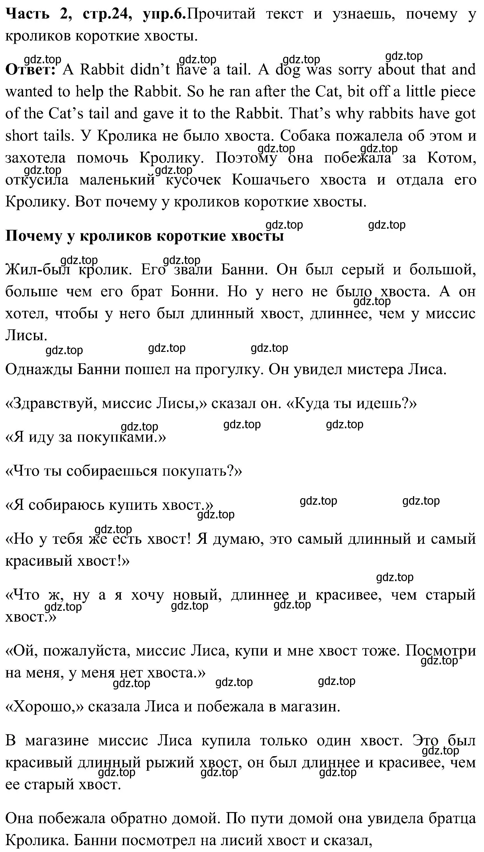 Решение номер 6 (страница 24) гдз по английскому языку 3 класс Верещагина, Притыкина, учебник 2 часть