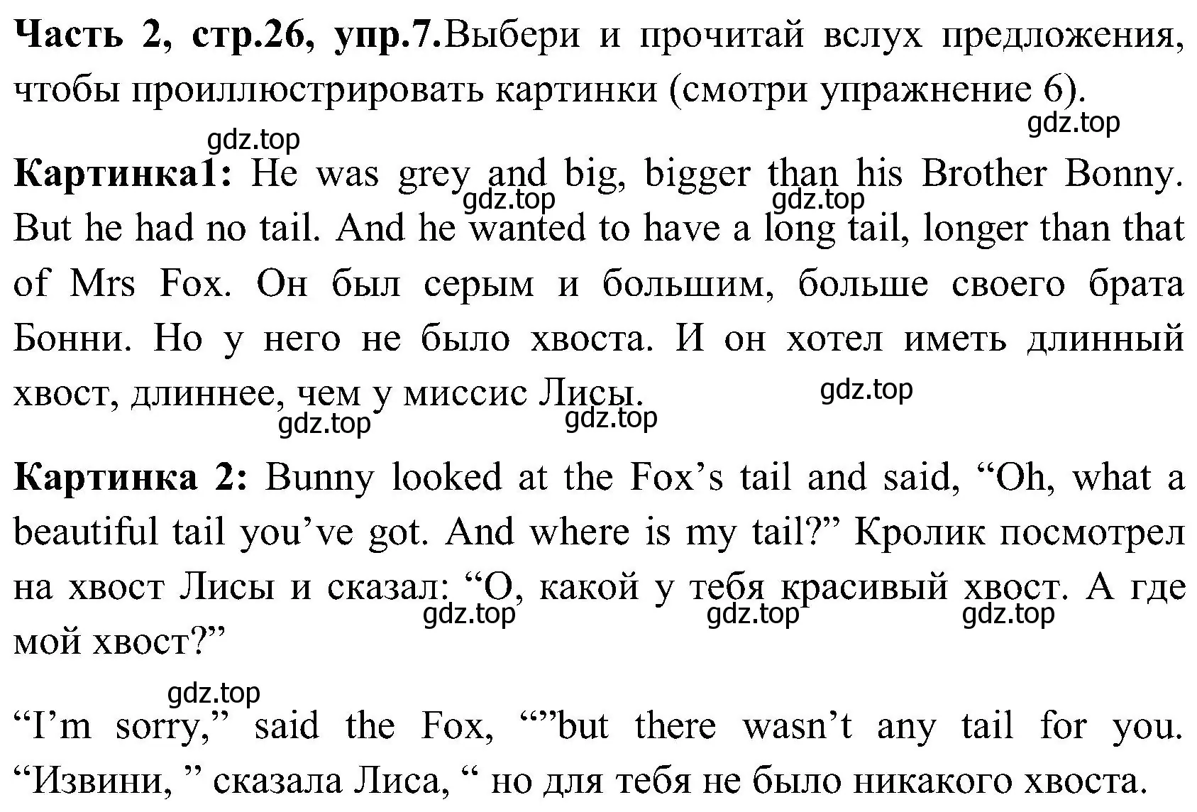 Решение номер 7 (страница 26) гдз по английскому языку 3 класс Верещагина, Притыкина, учебник 2 часть