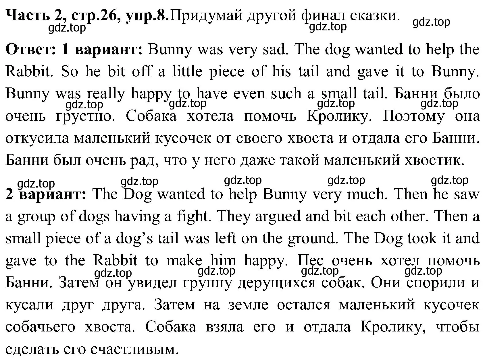 Решение номер 8 (страница 26) гдз по английскому языку 3 класс Верещагина, Притыкина, учебник 2 часть