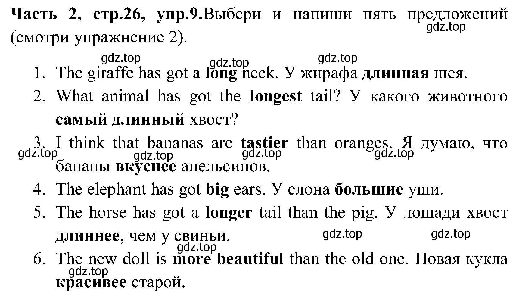 Решение номер 9 (страница 26) гдз по английскому языку 3 класс Верещагина, Притыкина, учебник 2 часть