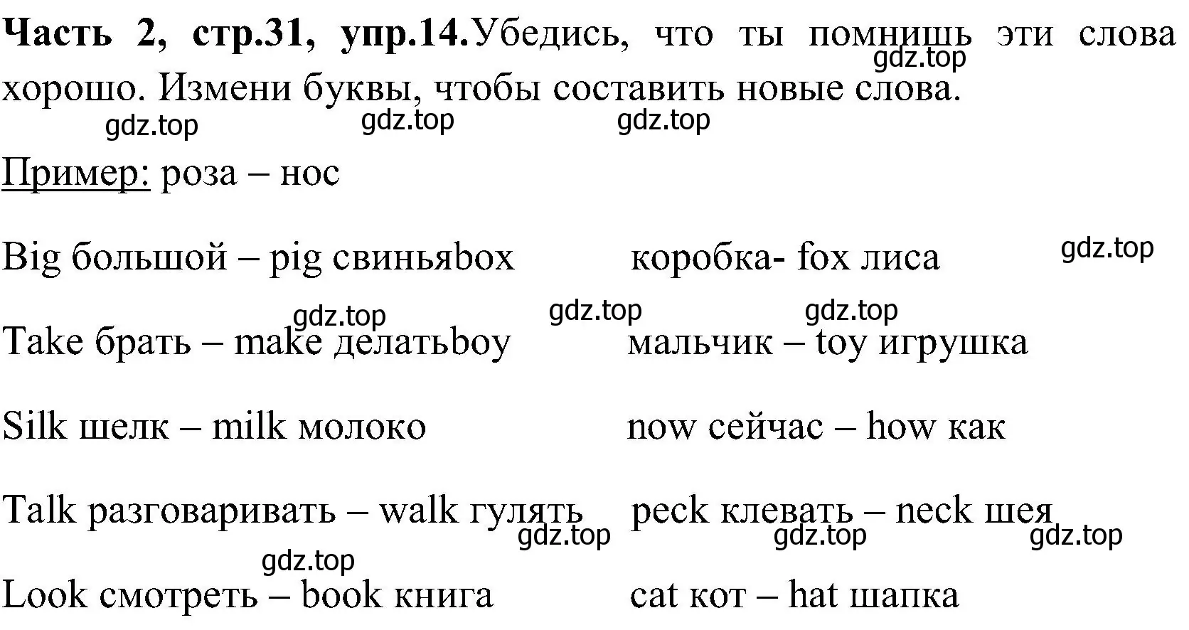 Решение номер 14 (страница 31) гдз по английскому языку 3 класс Верещагина, Притыкина, учебник 2 часть