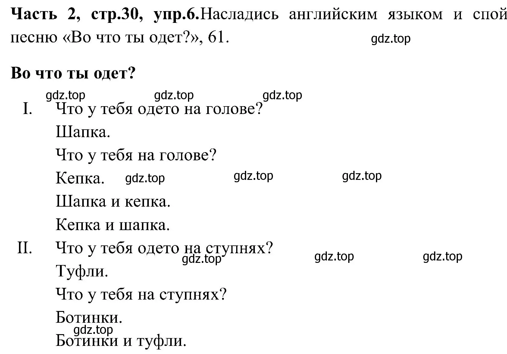 Решение номер 6 (страница 30) гдз по английскому языку 3 класс Верещагина, Притыкина, учебник 2 часть