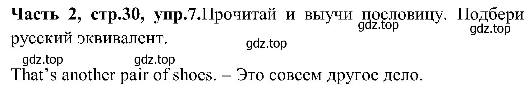 Решение номер 7 (страница 30) гдз по английскому языку 3 класс Верещагина, Притыкина, учебник 2 часть